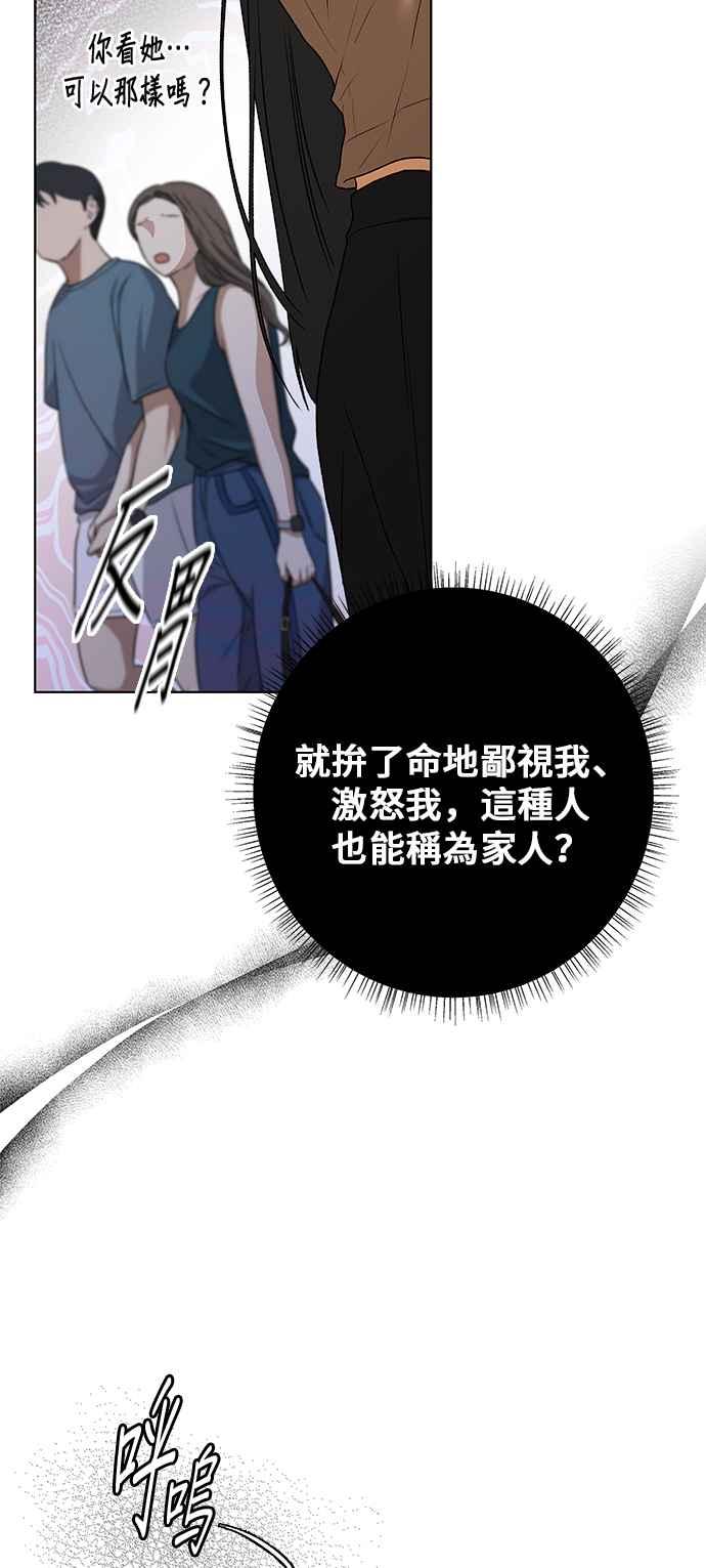 《狐狸游戏》第95话 凶手(1) 第14页
