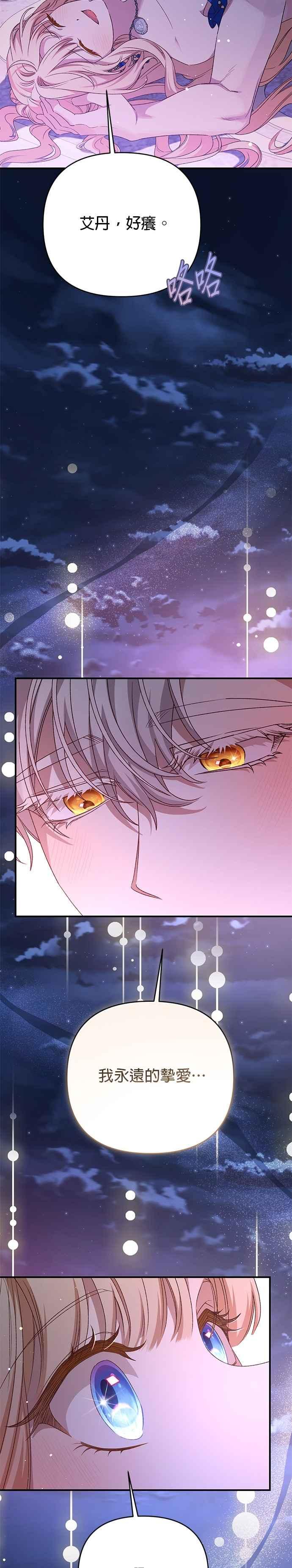 《暴君想要善良地活着》第93话 第12页