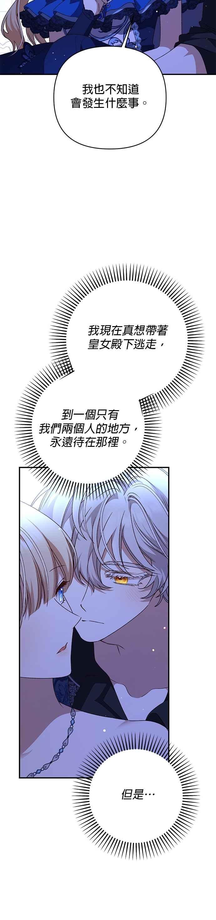 《暴君想要善良地活着》第93话 第18页
