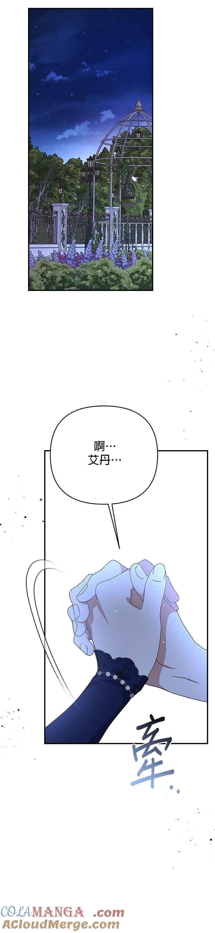 《暴君想要善良地活着》第93话 第3页