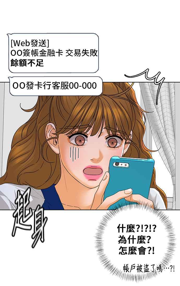 《狐狸游戏》第95话 凶手(1) 第35页