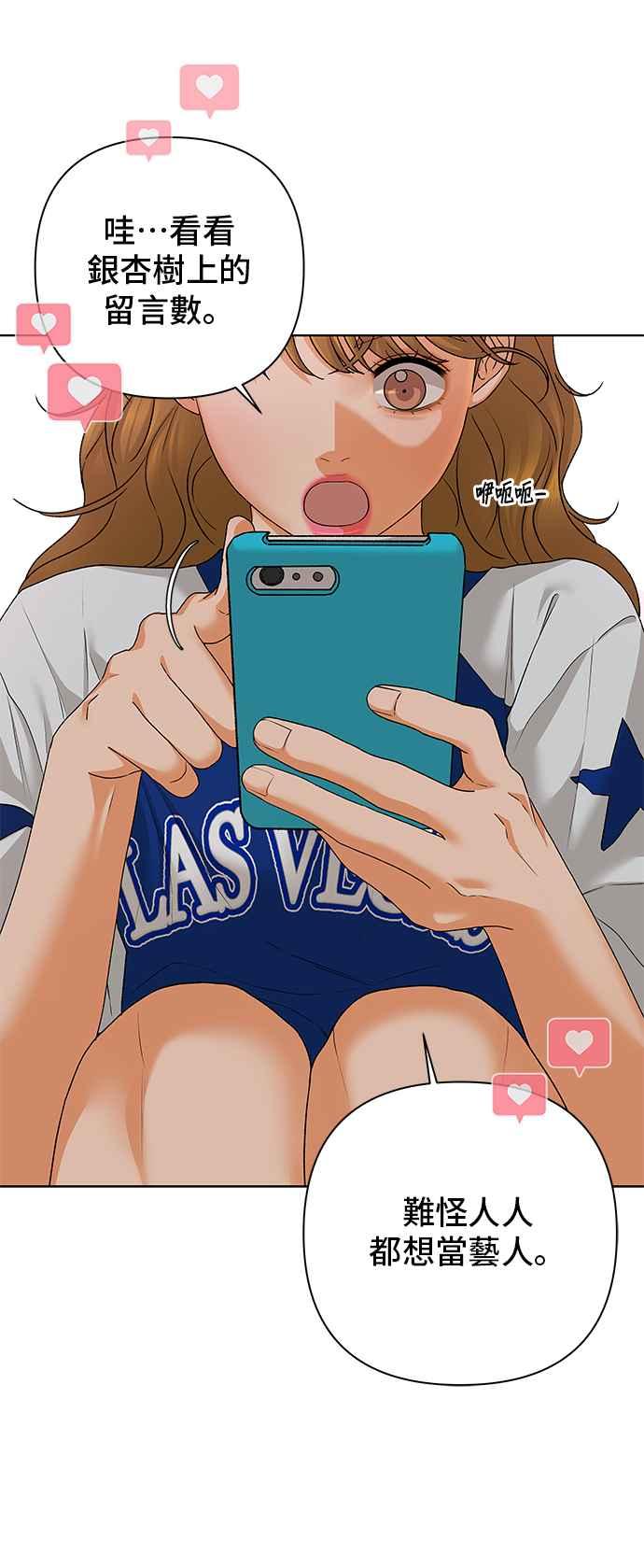 《狐狸游戏》第95话 凶手(1) 第20页