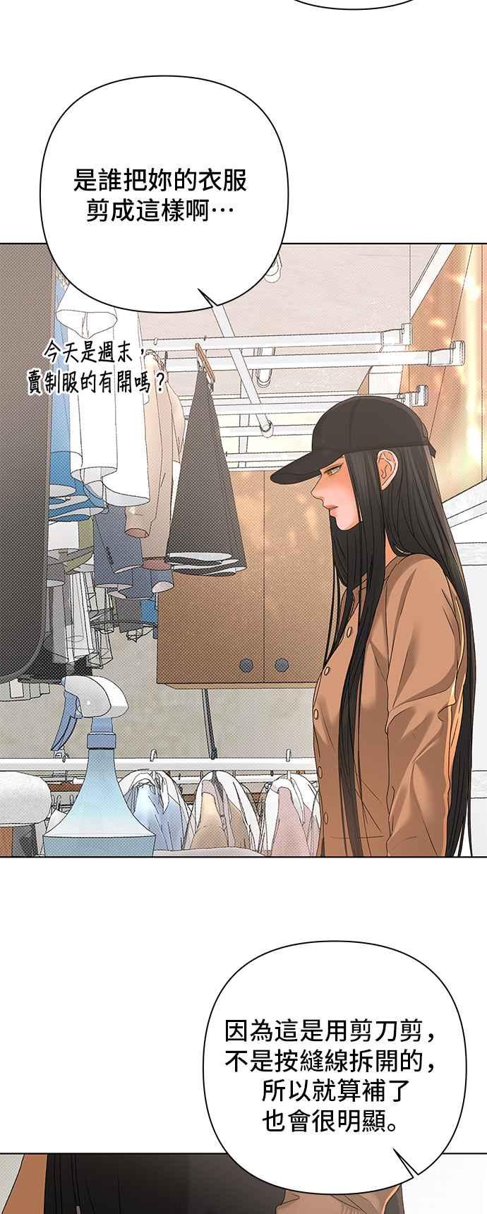 《狐狸游戏》第95话 凶手(1) 第3页