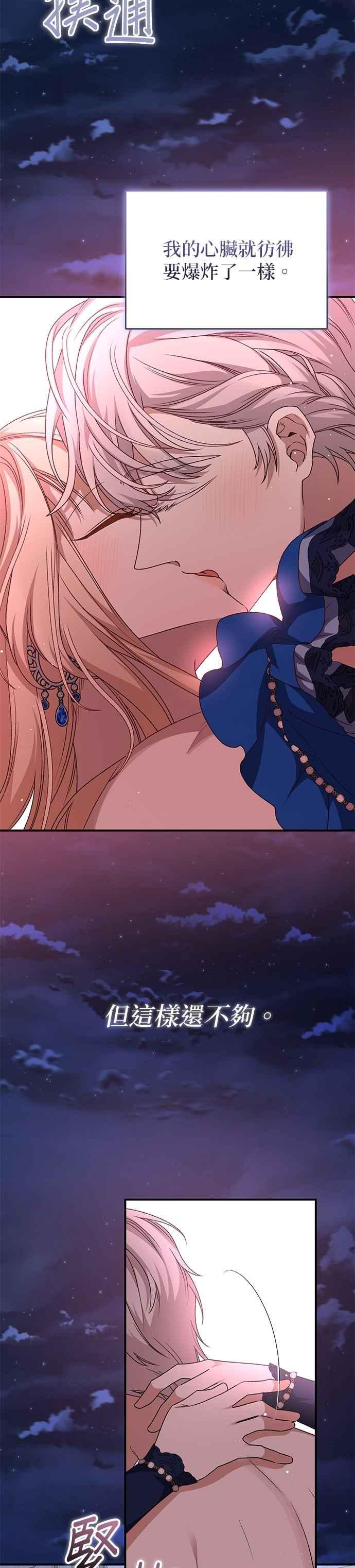《暴君想要善良地活着》第93话 第6页