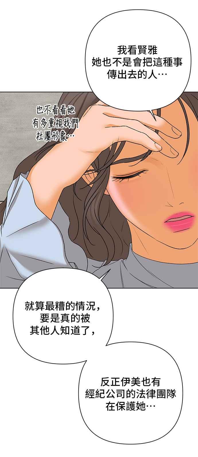 《狐狸游戏》第96话 凶手(2) 第72页