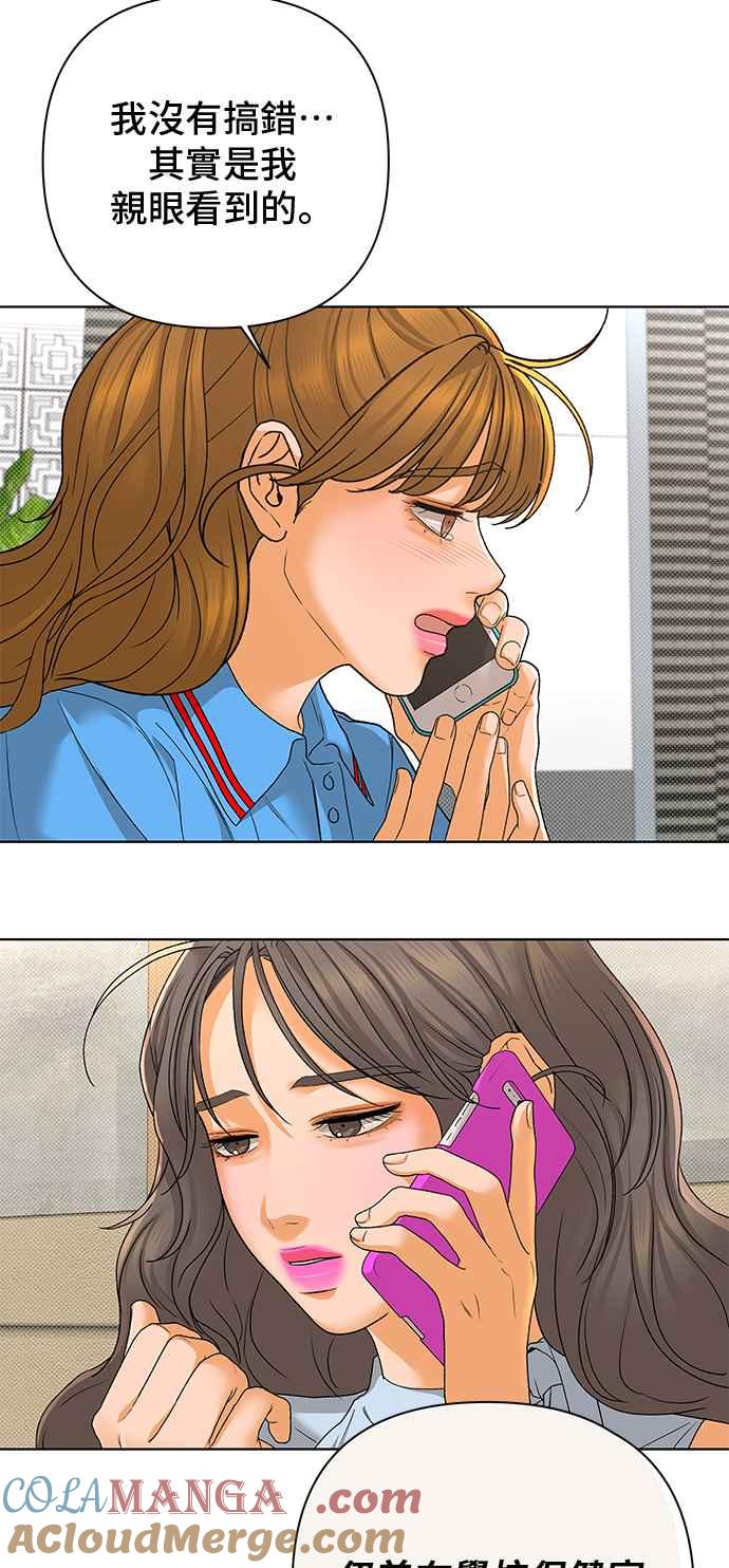 《狐狸游戏》第96话 凶手(2) 第67页
