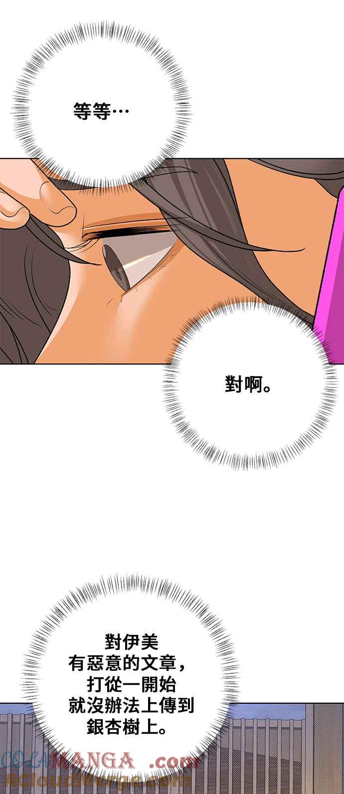 《狐狸游戏》第96话 凶手(2) 第73页