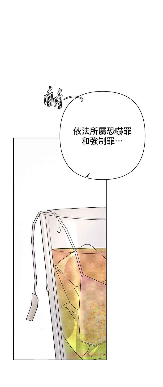 《狐狸游戏》第96话 凶手(2) 第50页
