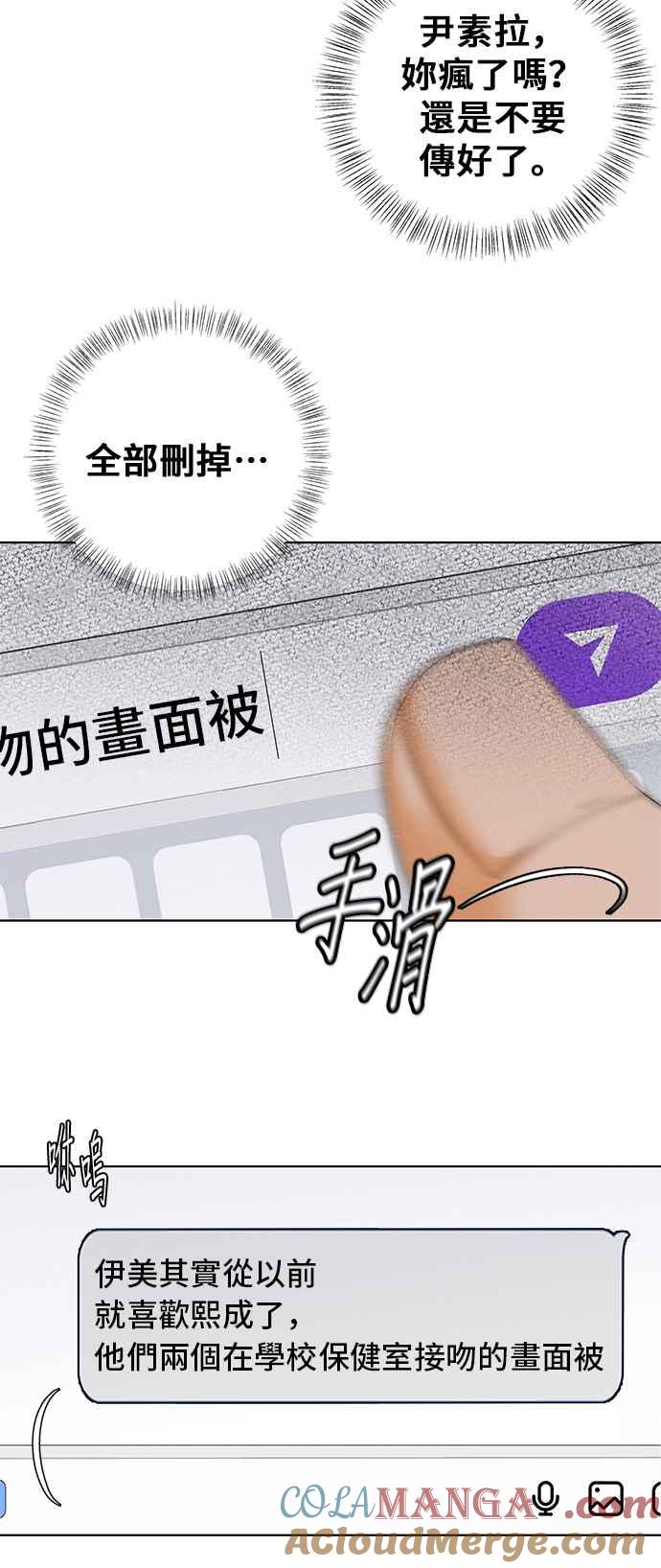 《狐狸游戏》第96话 凶手(2) 第79页