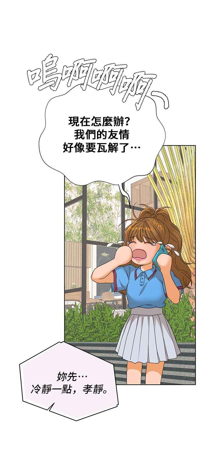 《狐狸游戏》第96话 凶手(2) 第71页