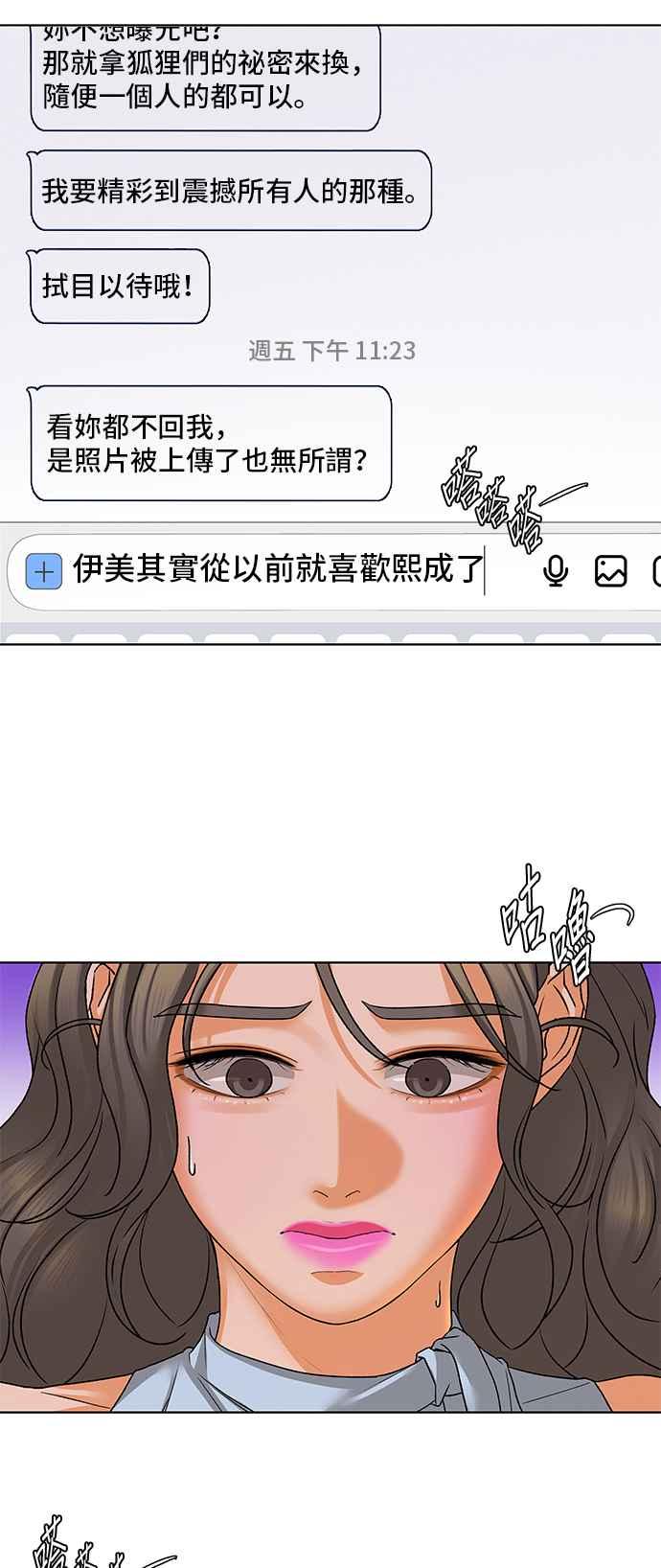 《狐狸游戏》第96话 凶手(2) 第77页