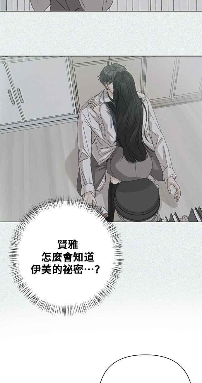 《狐狸游戏》第96话 凶手(2) 第33页