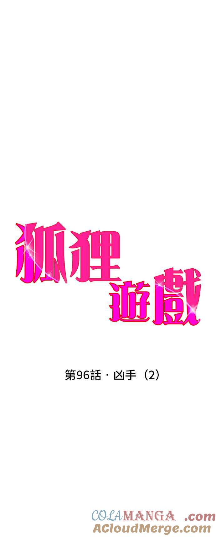 《狐狸游戏》第96话 凶手(2) 第7页