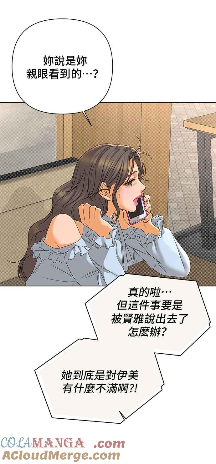 《狐狸游戏》第96话 凶手(2) 第70页