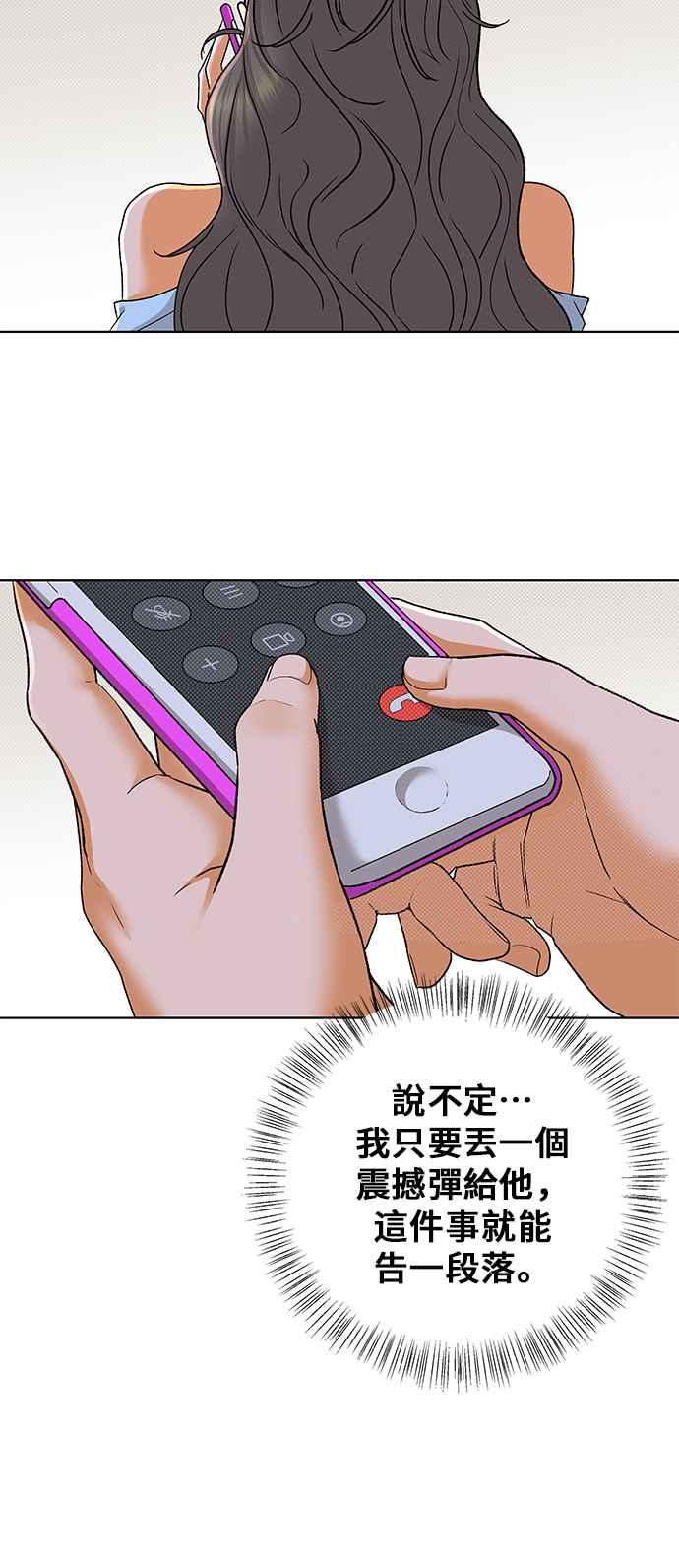 《狐狸游戏》第96话 凶手(2) 第75页