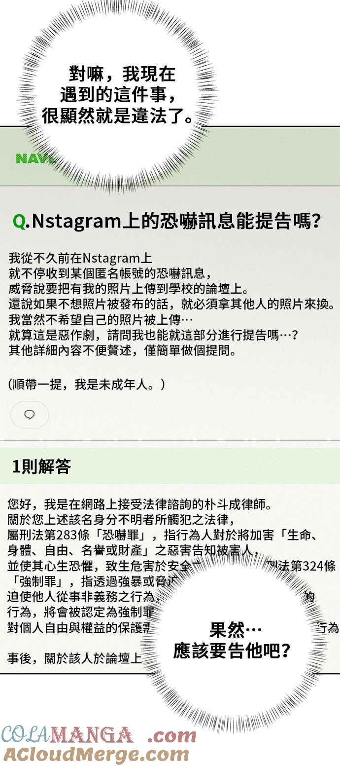 《狐狸游戏》第96话 凶手(2) 第52页