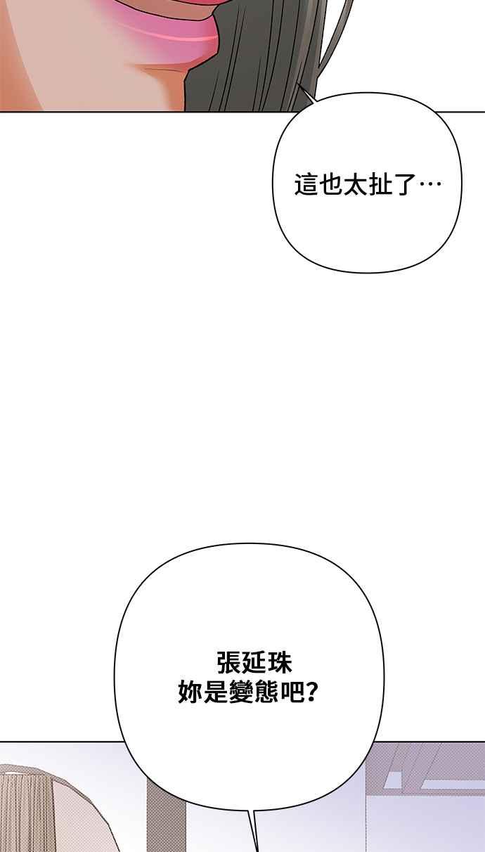 《狐狸游戏》第96话 凶手(2) 第5页