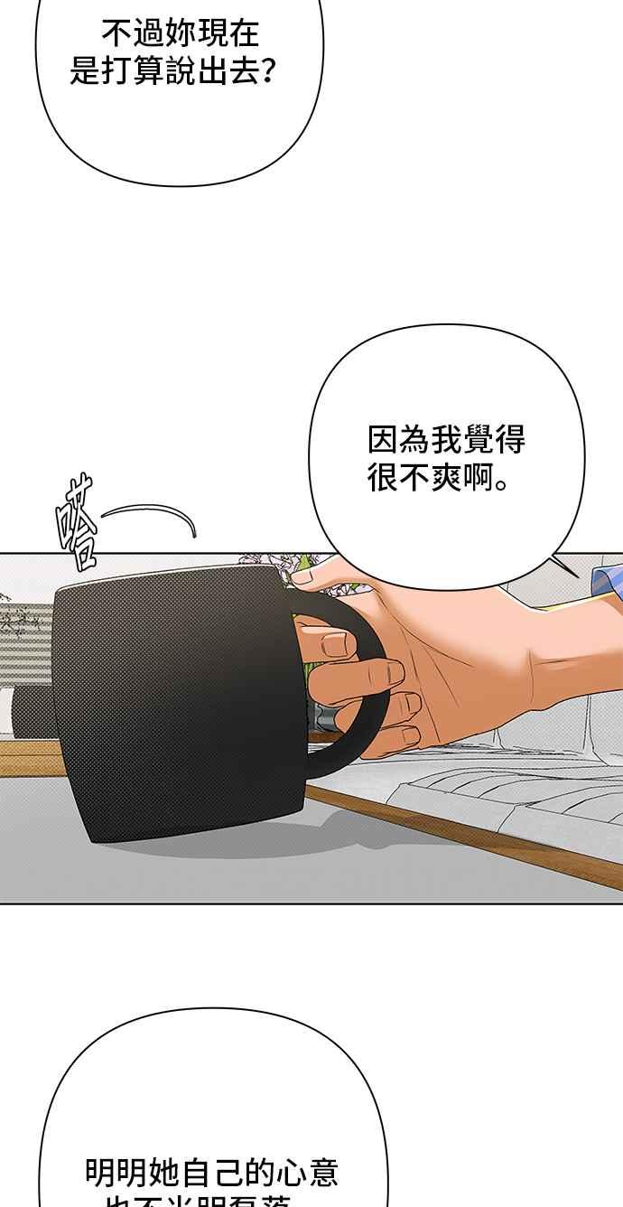 《狐狸游戏》第96话 凶手(2) 第39页