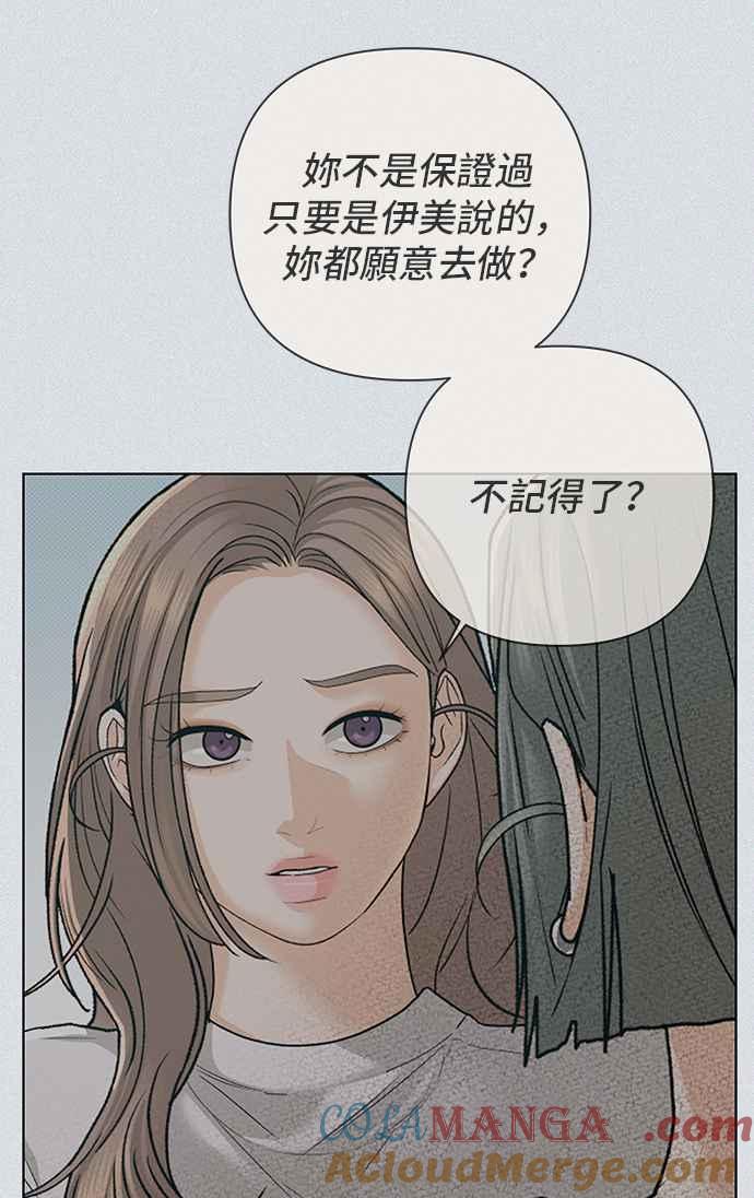 《狐狸游戏》第96话 凶手(2) 第19页