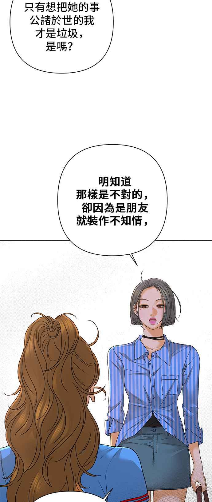 《狐狸游戏》第96话 凶手(2) 第47页