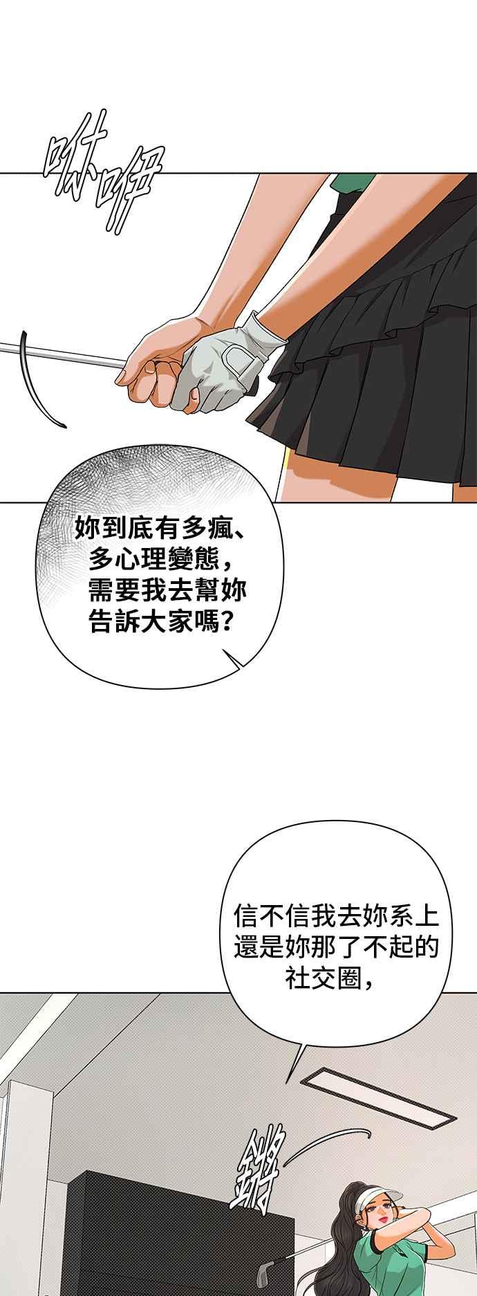 《狐狸游戏》第97话 凶手(3) 第11页