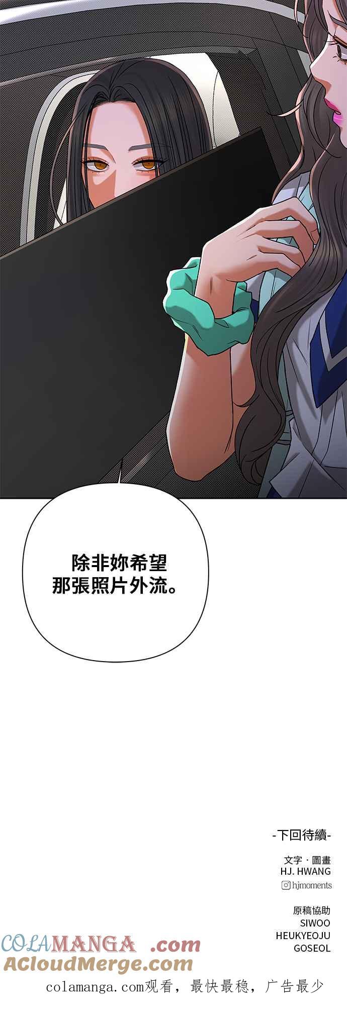 《狐狸游戏》第97话 凶手(3) 第58页