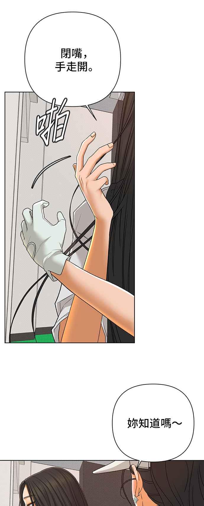 《狐狸游戏》第97话 凶手(3) 第27页