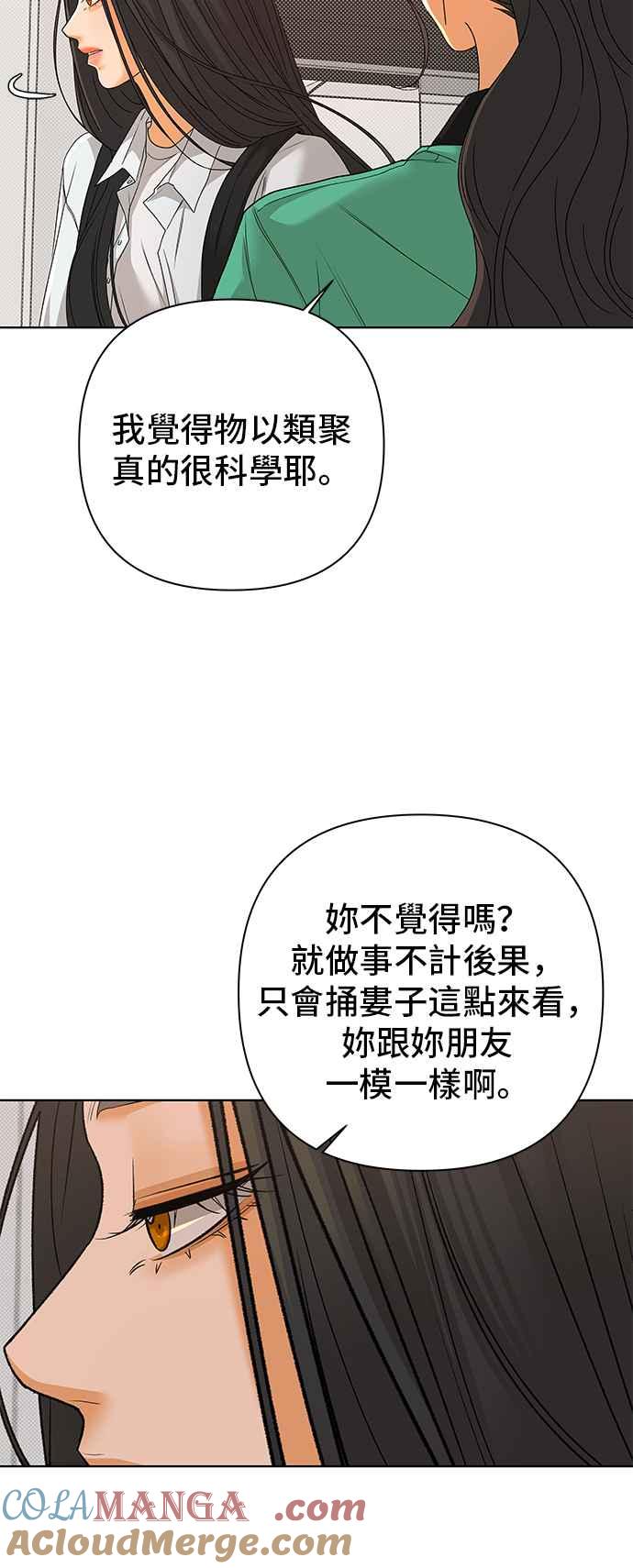 《狐狸游戏》第97话 凶手(3) 第28页