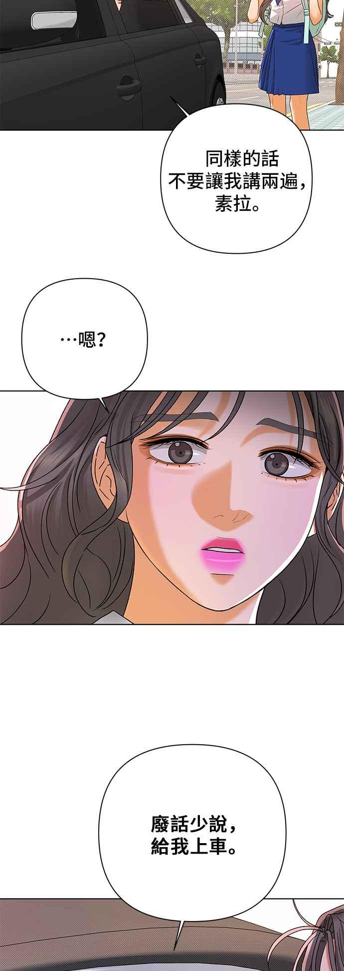 《狐狸游戏》第97话 凶手(3) 第57页