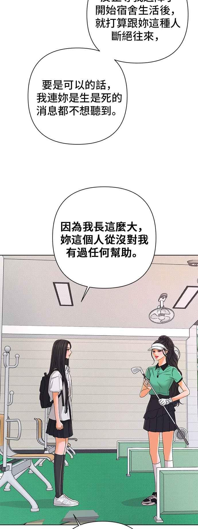 《狐狸游戏》第97话 凶手(3) 第20页