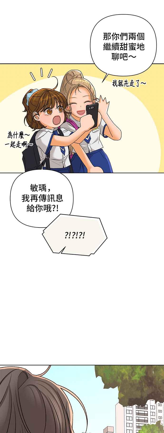 《狐狸游戏》第97话 凶手(3) 第47页