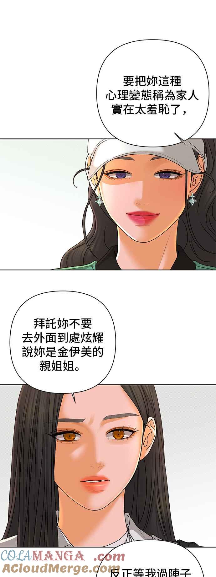 《狐狸游戏》第97话 凶手(3) 第19页