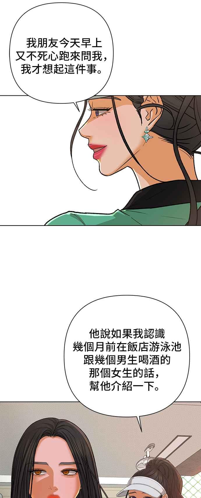 《狐狸游戏》第97话 凶手(3) 第29页