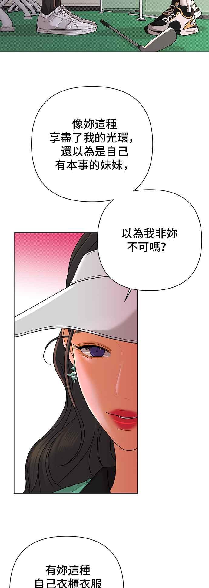 《狐狸游戏》第97话 凶手(3) 第24页