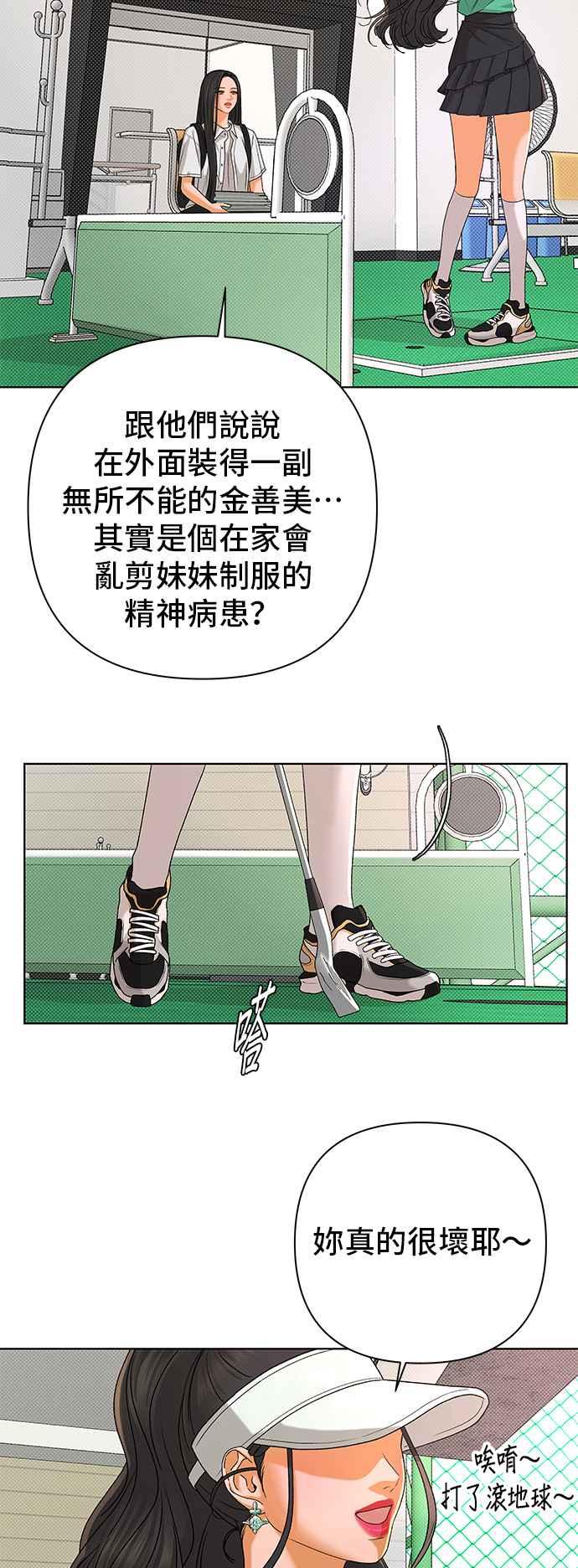 《狐狸游戏》第97话 凶手(3) 第12页