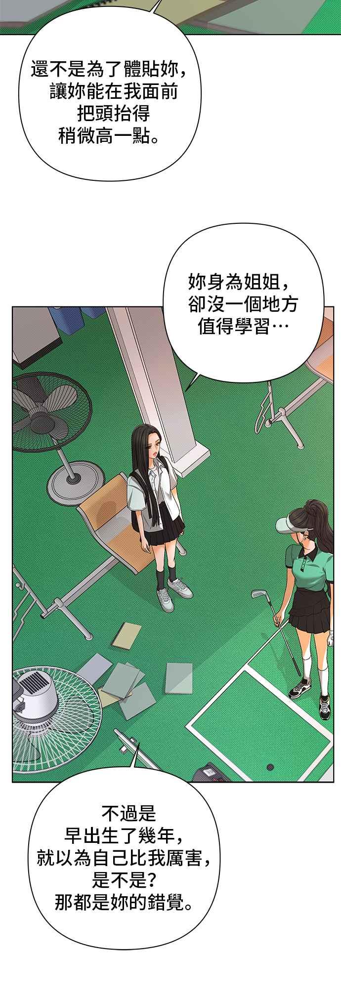 《狐狸游戏》第97话 凶手(3) 第18页