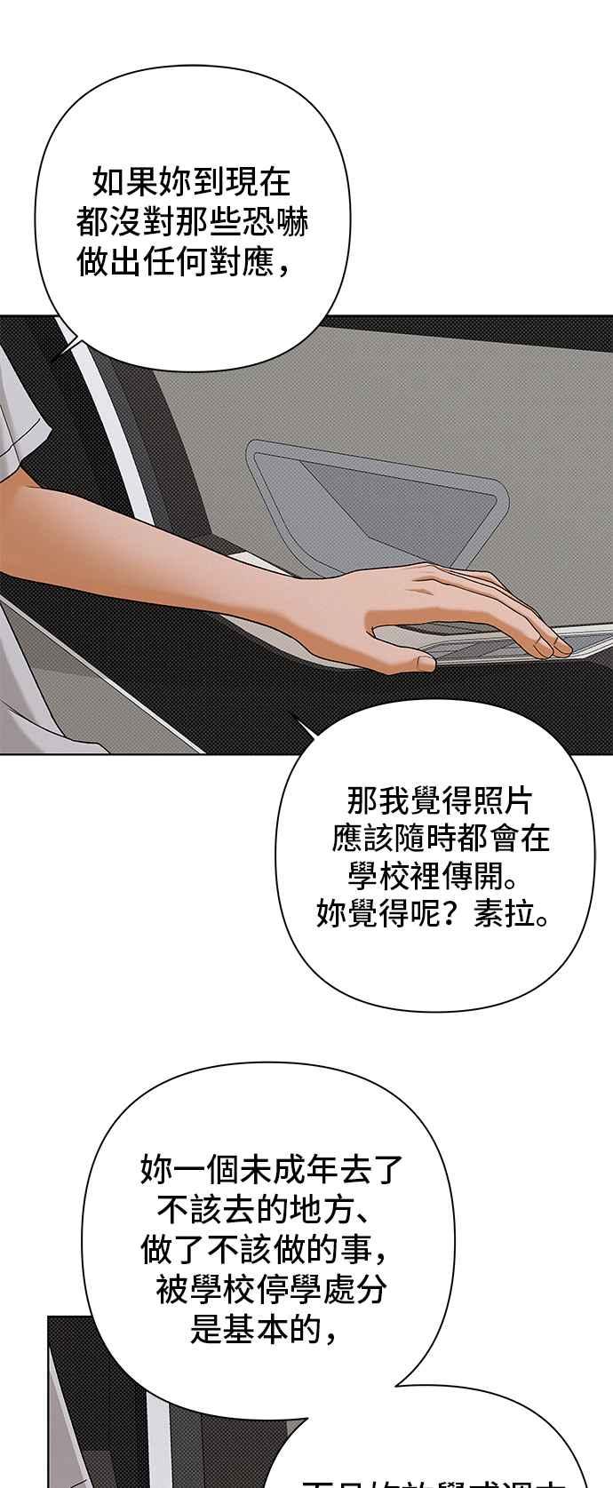 《狐狸游戏》第98话 凶手(4) 第21页