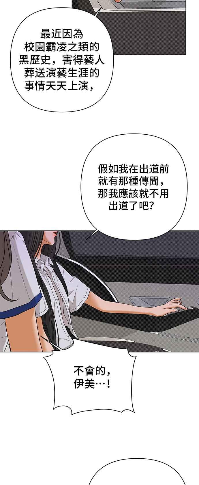 《狐狸游戏》第98话 凶手(4) 第23页