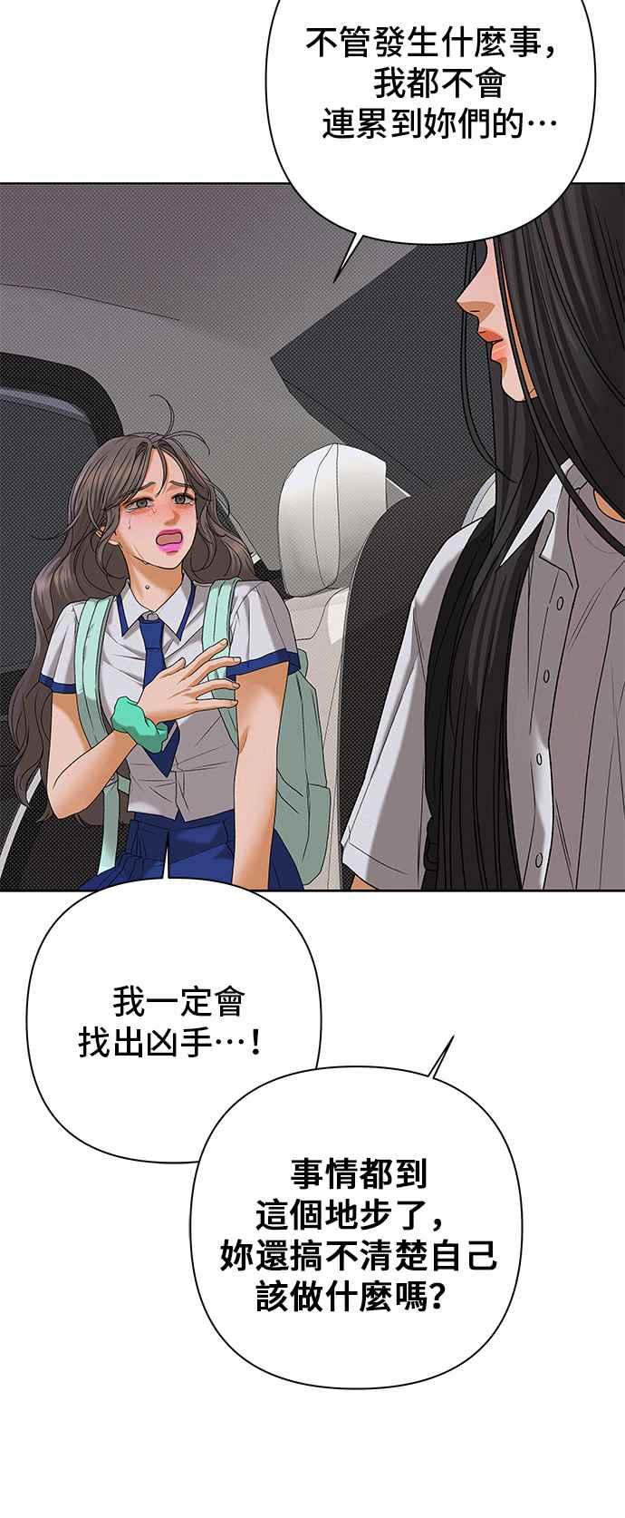 《狐狸游戏》第98话 凶手(4) 第24页