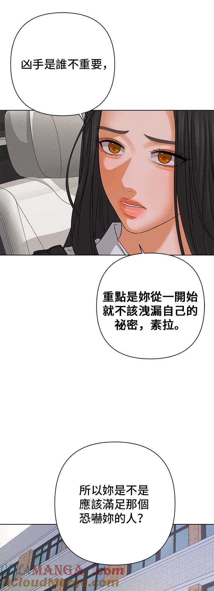 《狐狸游戏》第98话 凶手(4) 第25页