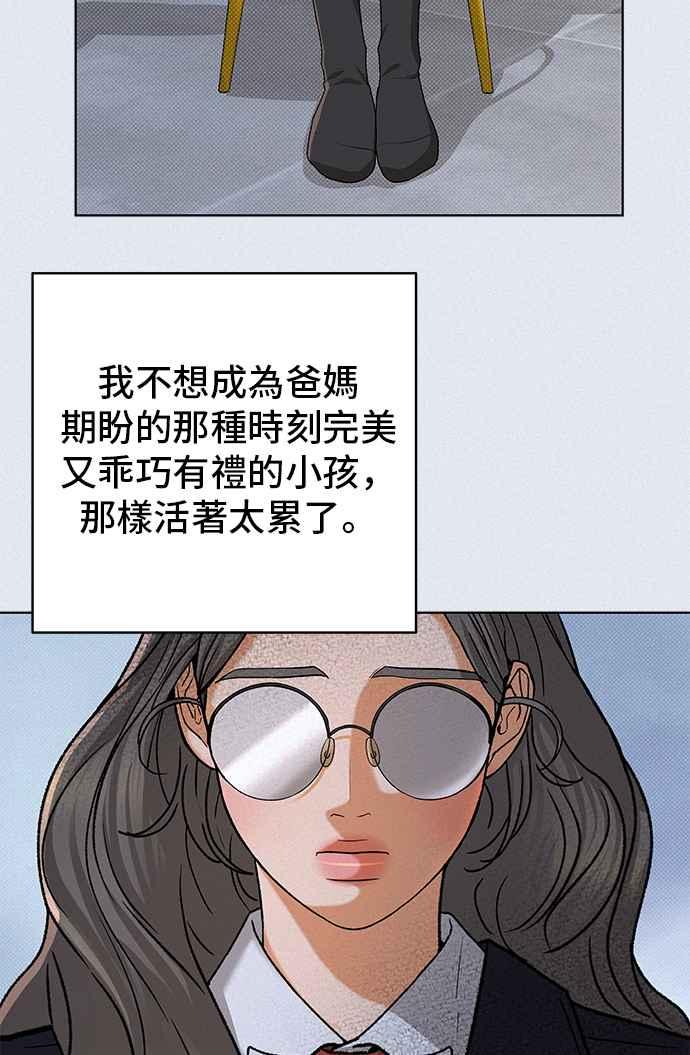 《狐狸游戏》第98话 凶手(4) 第53页