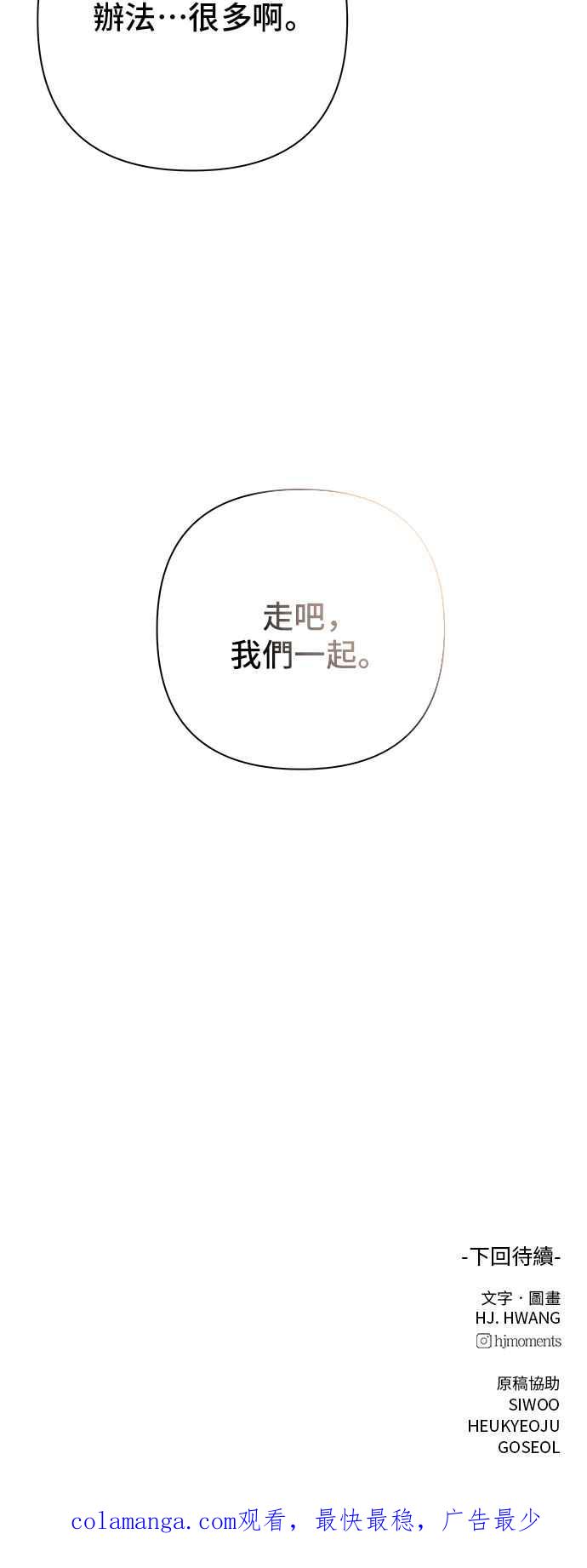 《狐狸游戏》第98话 凶手(4) 第59页