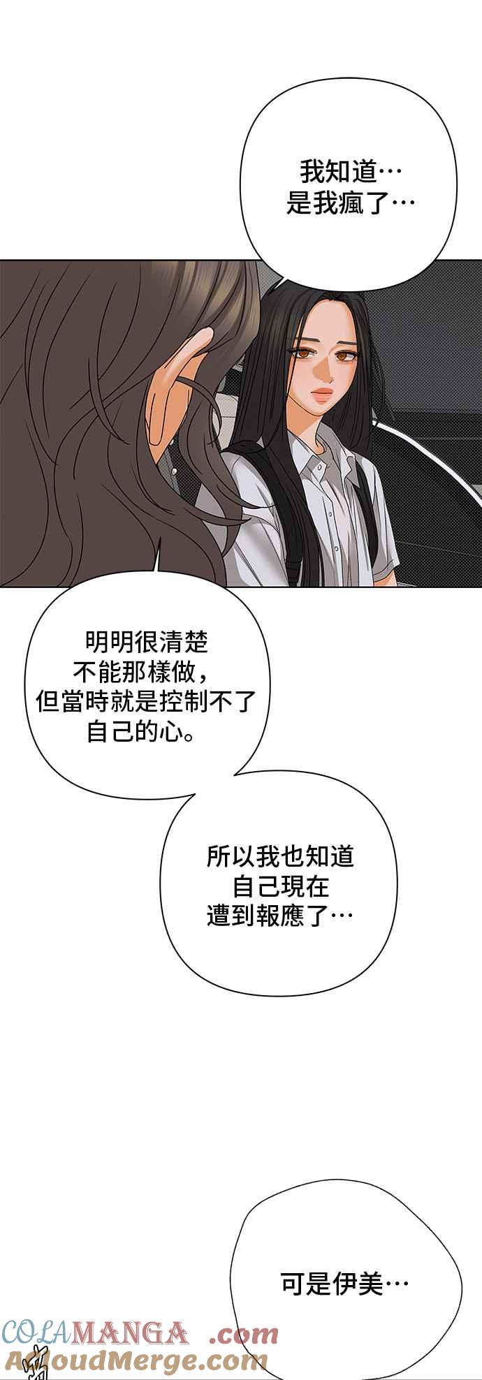《狐狸游戏》第98话 凶手(4) 第13页