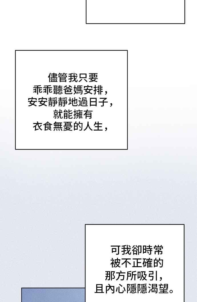 《狐狸游戏》第98话 凶手(4) 第51页