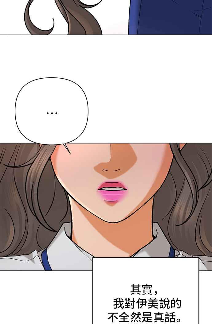 《狐狸游戏》第98话 凶手(4) 第50页