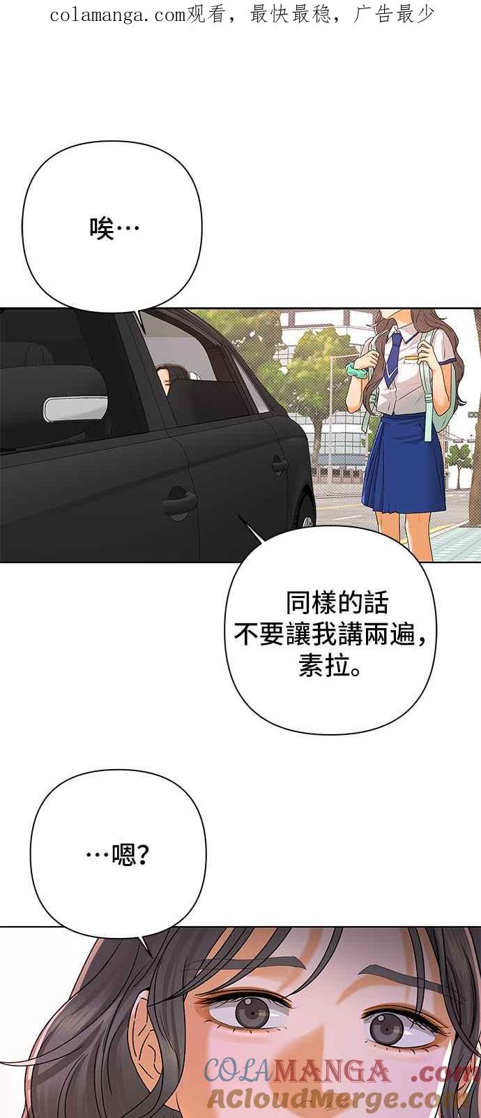 《狐狸游戏》第98话 凶手(4) 第1页