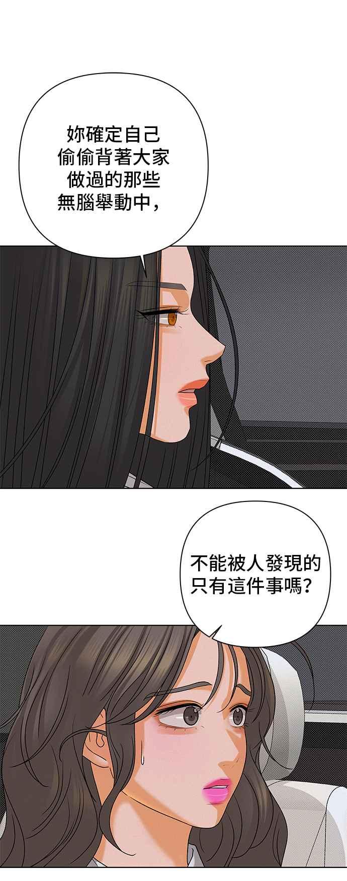 《狐狸游戏》第98话 凶手(4) 第9页