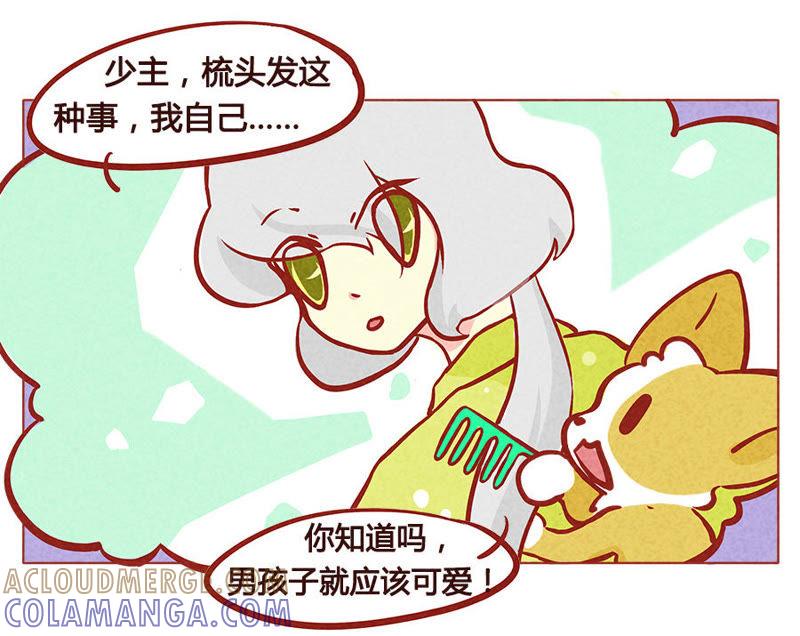 《妹妹？女儿？吸血鬼？》微妙的变化 第9页