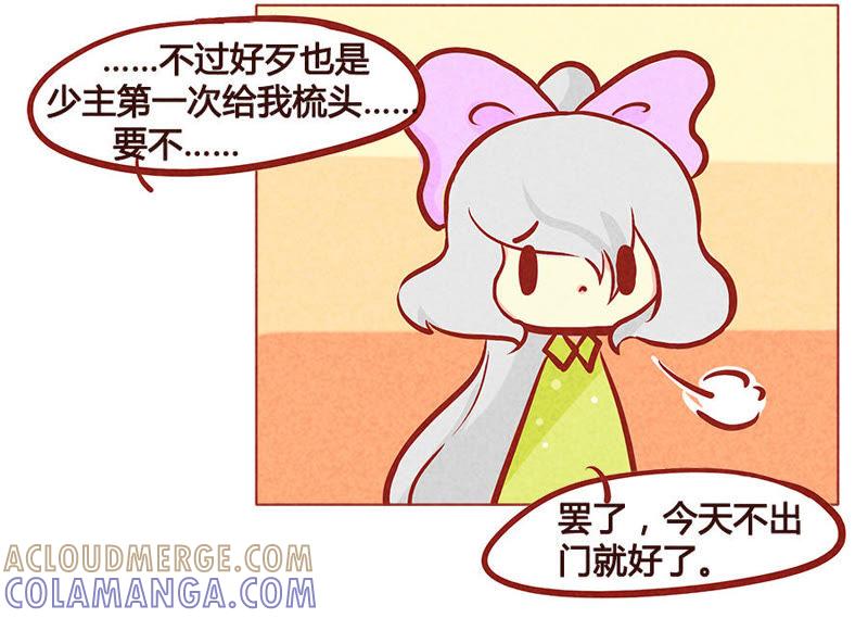 《妹妹？女儿？吸血鬼？》微妙的变化 第13页