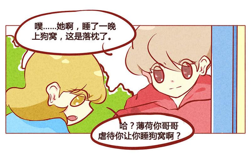 《妹妹？女儿？吸血鬼？》我不要体检 第4页
